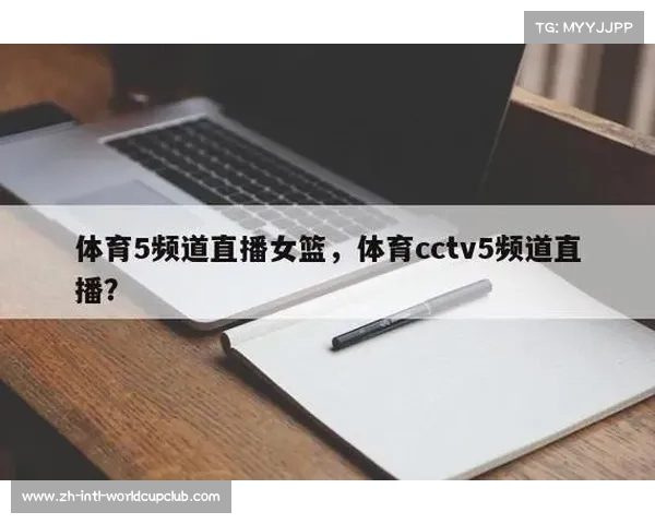 极直播:全新体育在线直播平台的精彩探索 极直播:全新体育在线直播平台的精彩探索